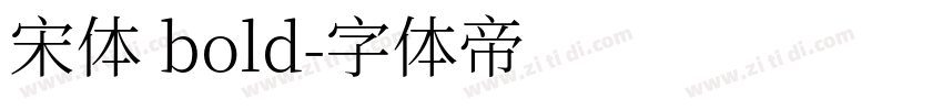 宋体 bold字体转换